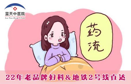 石家莊懷孕多久可以藥流 推薦石家莊藍(lán)天醫(yī)院