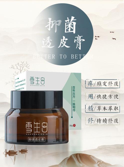 雪生白,您的專業(yè)皮膚問題管理專家