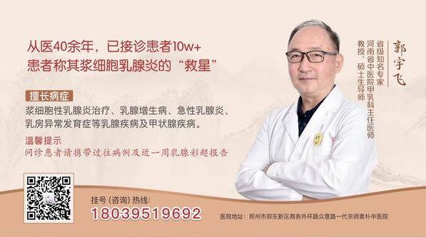 素樸中醫(yī)郭宇飛:花小錢就讓老百姓把乳腺病看好 踏踏實實看好病就夠了