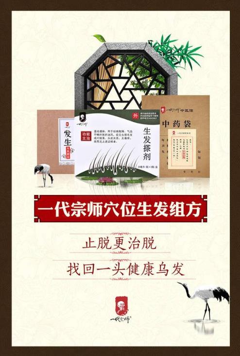 斑禿總是反復(fù)?那是沒找對(duì)方法,穴位生發(fā)組方幫你解決!