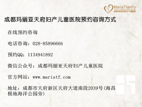 成都婦科醫(yī)院哪個(gè)比較好 成都瑪麗亞天府婦產(chǎn)兒童醫(yī)院
