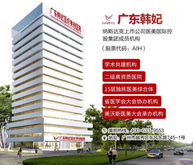 廣東韓妃整形好不好 承辦美沃斯國際大會 為品質(zhì)韓妃賦予全新力量