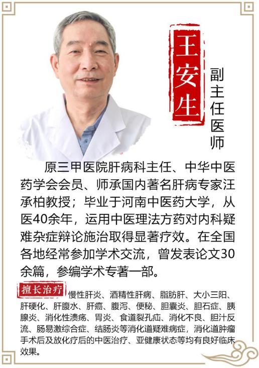 北京王安生中醫(yī)肝病團(tuán)隊(duì),名老中醫(yī)專(zhuān)家團(tuán)隊(duì)值得信賴(lài)