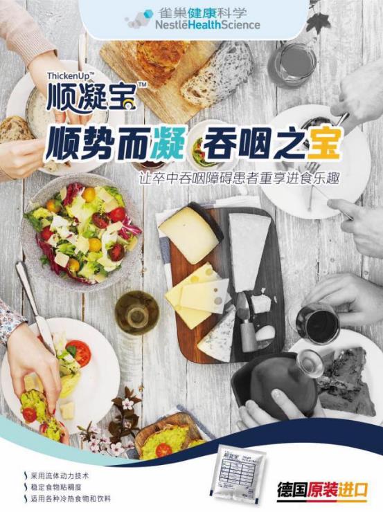 老人吃飯吞咽困難怎么辦?雀巢順凝寶來支招