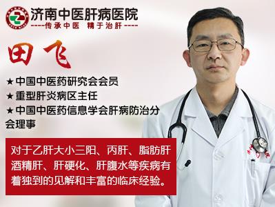快手肝病醫(yī)生田飛——對抗疑難肝病 守護肝臟健康!