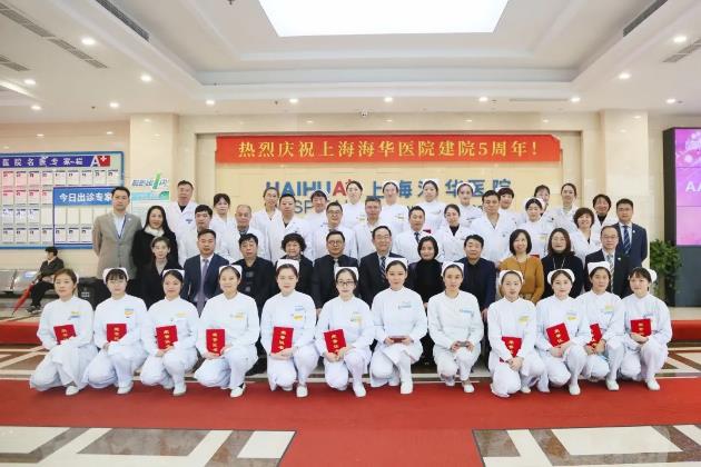 上海海華醫(yī)院AAA信用、五星級(jí)醫(yī)院揭牌儀式暨建院五周年慶典圓滿落幕