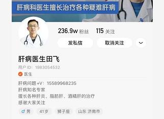 快手肝病醫(yī)生田飛——對抗疑難肝病 守護肝臟健康!