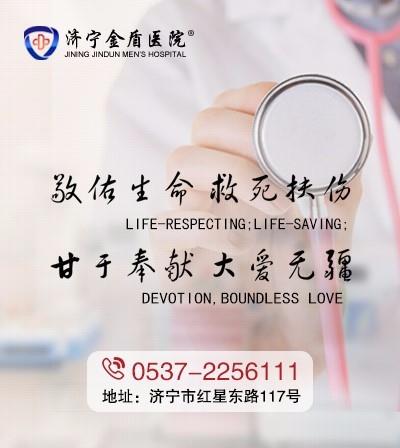 濟寧金盾醫(yī)院看男科如何 助力男性健康