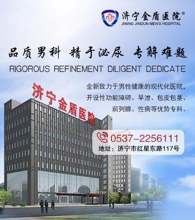 濟寧金盾醫(yī)院看男科如何 助力男性健康