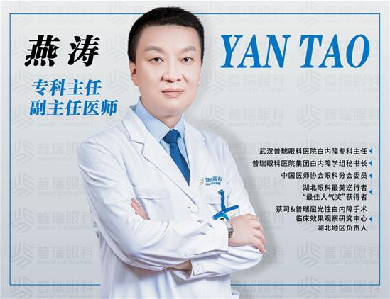 武漢普瑞眼科燕濤榮獲湖北省醫(yī)師協(xié)會(huì)眼科分會(huì)會(huì)議優(yōu)秀手術(shù)影片獎(jiǎng)