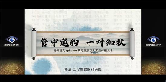 武漢普瑞眼科燕濤榮獲湖北省醫(yī)師協(xié)會(huì)眼科分會(huì)會(huì)議優(yōu)秀手術(shù)影片獎(jiǎng)