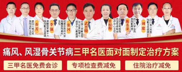 成都西部痛風風濕醫(yī)院邀中國人民解放軍總醫(yī)院專家面對面聯(lián)合會診