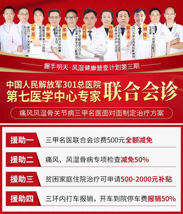 成都西部痛風風濕醫(yī)院邀中國人民解放軍總醫(yī)院專家面對面聯(lián)合會診