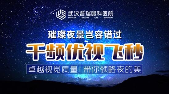 哪種激光近視手術(shù)視覺質(zhì)量更好?武漢就選千頻優(yōu)視飛秒
