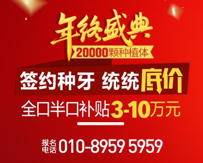 滿口牙種植 萬(wàn)人種牙季,種牙直抵冰點(diǎn)價(jià)