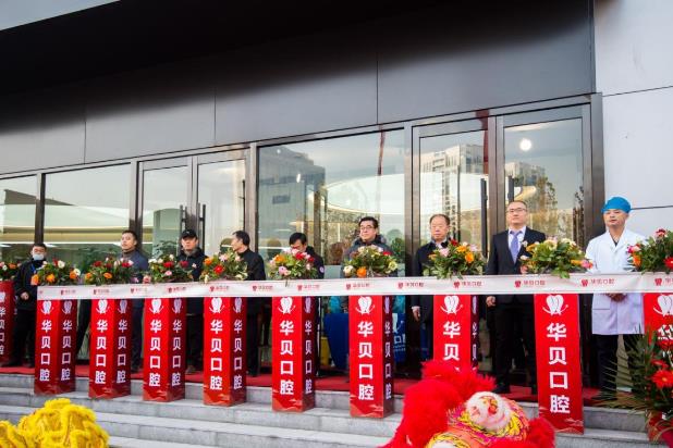 一城雙院,聚耀鳶都 12月6日華貝口腔和平廣場機構盛大啟幕