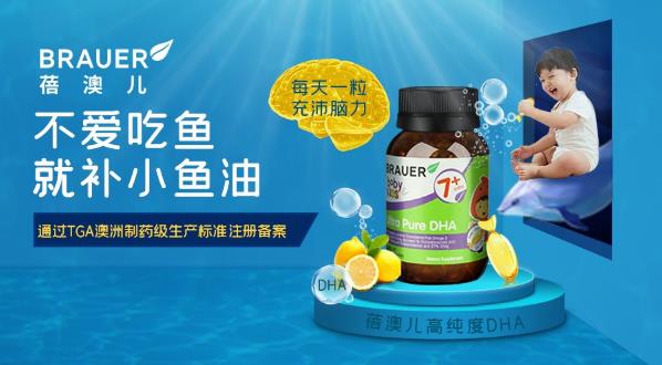 Brauer 蓓澳兒:不愛吃魚的寶寶 就一定缺乏 DHA 嗎?