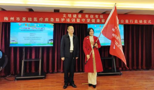 梅州市基礎醫(yī)療應急防護培訓暨守望健康客都大型公益行啟動儀式