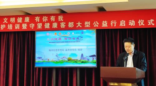 梅州市基礎醫(yī)療應急防護培訓暨守望健康客都大型公益行啟動儀式
