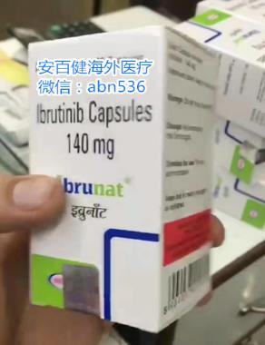 國產(chǎn)伊布替尼多少錢一盒?印度伊布替尼多少錢哪里買?