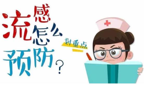 呼和浩特五洲醫(yī)院婦科怎么樣?今年冬季,做好流感預(yù)防很關(guān)鍵!