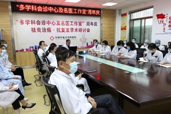 濟南中醫(yī)風(fēng)濕病醫(yī)院多學(xué)科會診中心周年慶開展祛炎治痛·抗復(fù)發(fā)學(xué)術(shù)研討會