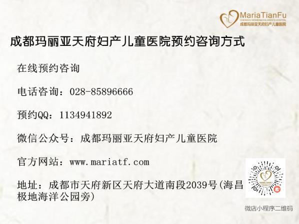 成都哪個(gè)醫(yī)院的婦科好 成都瑪麗亞天府婦產(chǎn)兒童醫(yī)院婦科好