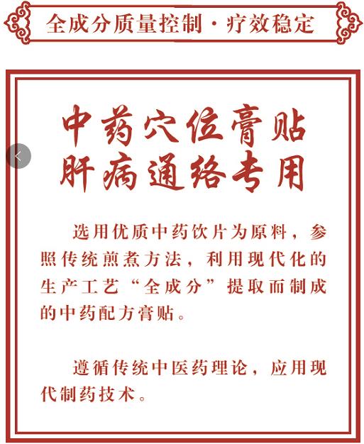 什么是多靶點中藥復方療法搭配穴位膏貼,對肝病的治療有什么作用