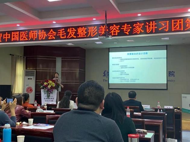 杭州市一程含皛醫(yī)生出席中國(guó)毛發(fā)整形美容專家講習(xí)團(tuán)