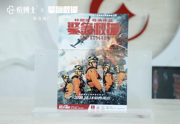 觀影活動||燃擔當!痘痘克星天團集結(jié)觀《緊急救援》,邀你共做祛痘英雄!
