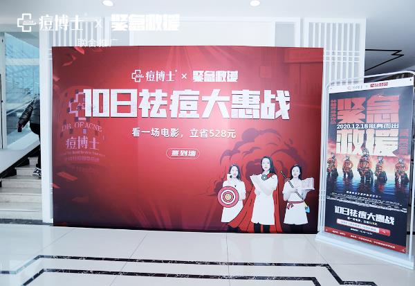 觀影活動||燃擔當!痘痘克星天團集結(jié)觀《緊急救援》,邀你共做祛痘英雄!