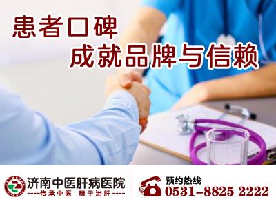 濟(jì)南中醫(yī)肝病醫(yī)院12周年院慶暨肝病公益診療大援助進(jìn)入倒計時!