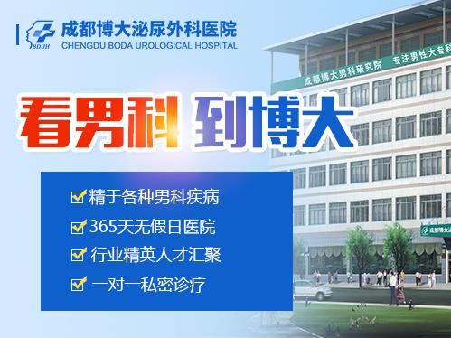 成都男科醫(yī)院 成都博大泌尿外科醫(yī)院咋樣 全力守護患者