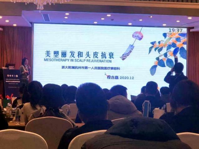 杭州市一程含皛醫(yī)生參加毛發(fā)醫(yī)學(xué)與頭皮健康管理培訓(xùn)班并發(fā)表演講