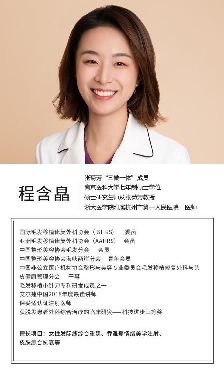 杭州市一程含皛醫(yī)生參加毛發(fā)醫(yī)學(xué)與頭皮健康管理培訓(xùn)班并發(fā)表演講