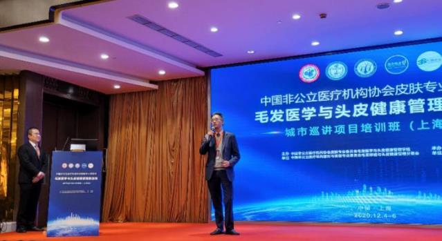 杭州市一程含皛醫(yī)生參加毛發(fā)醫(yī)學(xué)與頭皮健康管理培訓(xùn)班并發(fā)表演講