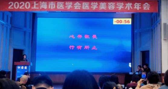 上海聯(lián)合麗格杜園園教授受邀2020上海醫(yī)學與美容學術(shù)年會擔任授課嘉賓