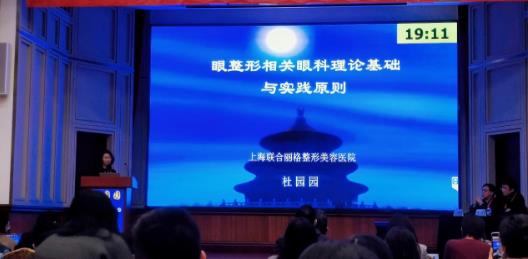 上海聯(lián)合麗格杜園園教授受邀2020上海醫(yī)學與美容學術(shù)年會擔任授課嘉賓