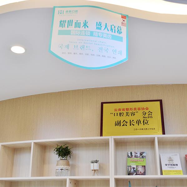 牙齒矯正前要做哪些準(zhǔn)備?昆明德韓口腔為您解答!
