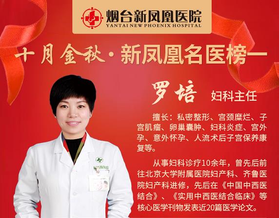 煙臺打胎專業(yè)醫(yī)院是哪家 推薦煙臺新鳳凰醫(yī)院