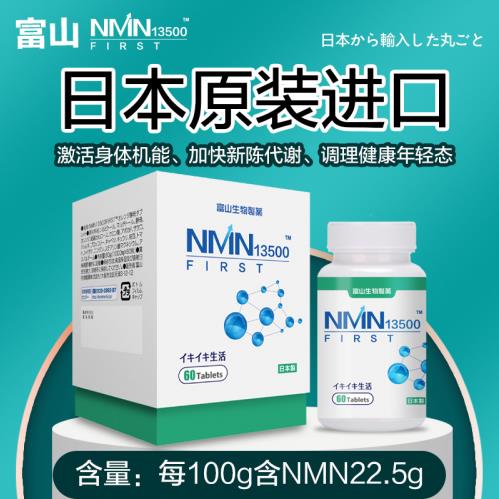NMN的國(guó)內(nèi)市場(chǎng) 富山生物NMN13500讓衰老不再恐慌