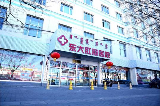 呼市東大肛腸醫(yī)院正規(guī)嗎,靠譜嗎?實力怎么樣?
