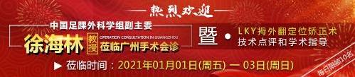 好消息,足踝外科專家徐海林教授蒞臨廣藥三院拇外翻手術(shù)會(huì)診點(diǎn)評(píng)