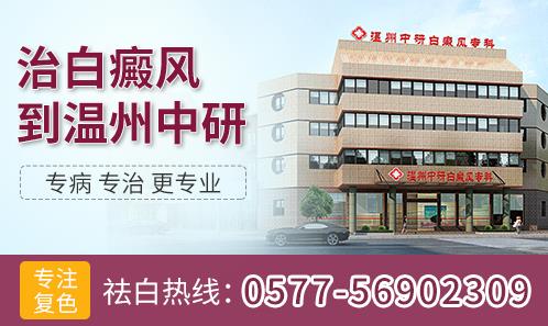 臺州白癜風(fēng)醫(yī)院:什么做法對白癜風(fēng)的診治不利