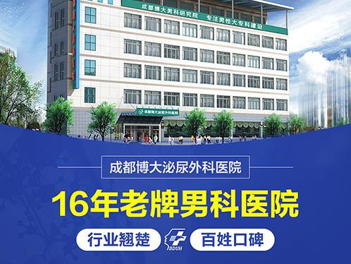 成都博大泌尿外科醫(yī)院正規(guī)嗎 強大的醫(yī)生團隊