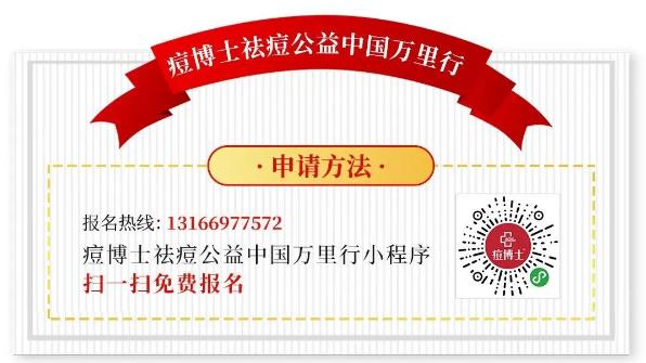 祛痘公益行 ||全額免費祛痘你還在質疑?看看小蘭如何快人一步!