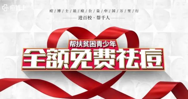 祛痘公益行 ||全額免費祛痘你還在質疑?看看小蘭如何快人一步!