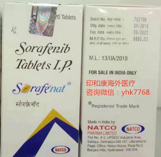 印度索拉非尼多少錢一盒斷崖下降?印度版索拉非尼怎么買幫你解決
