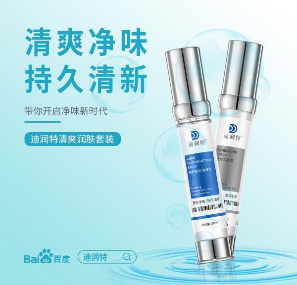 有用過迪潤特的嗎?迪潤特去狐臭口碑怎么樣?