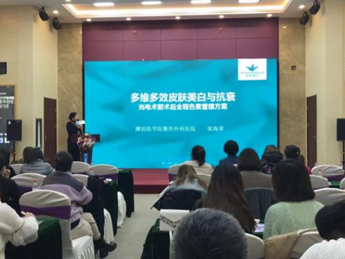 瑞士Youthline皮膚全層精準年輕化醫(yī)師論壇在濟南海峽圓滿落幕